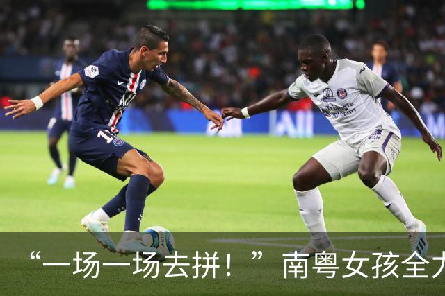 “一场一场去拼！”南粤女孩全力以赴的每一刻都是成长的勋章