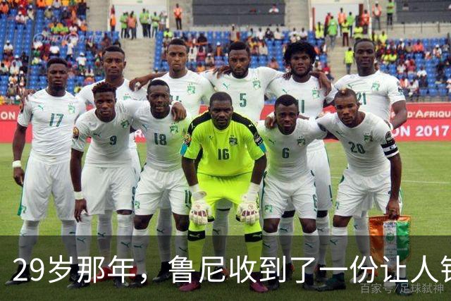 29岁那年，鲁尼收到了一份让人错愕的“战术说明书”